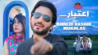 Aitbaar Karna Nahi  Khalid Bashir Mukhlas Of Choki Bhagat  Official Video 2024 [upl. by Baptist942]