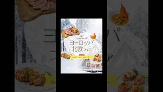 【横浜】人気ホテルブッフェに行ってきた‼️横浜 横浜ベイシェラトンホテルampタワーズ ホテル 食べ放題 ブッフェ [upl. by Doownelg]