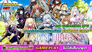 KANPANI GIRLS REBLOOM THGlobalOBT RPG GamePlay เกมมือถือใหม่  EASY TEAM LIVE [upl. by Kerwin]