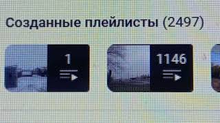 2 497 плейлистов создано на моём канале на вечер 11ого Ноября 2024 года [upl. by Dedie]