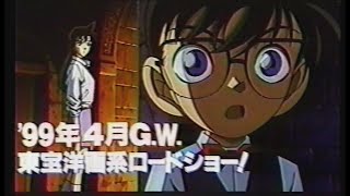 映画「名探偵コナン 世紀末の魔術師」1999 日本版劇場公開予告編 Detective Conan Japanese Theatrical Trailer [upl. by Alaikim712]