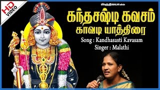 Kandhasasti Kavasam  கந்தசஷ்டி கவசம்  Kandhashasti Kavacham amp Kaavadi Yaatthirai [upl. by Boorman740]