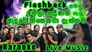 Adare Hithenawa Dakkama Karaoke Live Musicආදරේ හිතෙනවා දැක්කමකැරෝකේ Flashback සජීවී සංගීතයෙන් [upl. by Rabah]