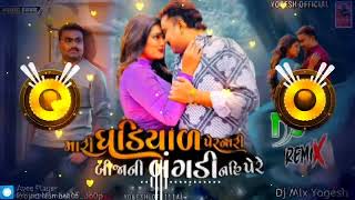 Jignesh Barot Mari Ghadiyal Bodhanari Gujarati Dj Remix Full Song New DJ Yogesh Solanki Turning [upl. by Ymled888]