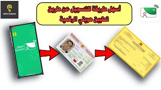 باك حر أسهل طريقة للتسجيل عن طريق تطبيق هويتي الرقمية [upl. by Naawaj]