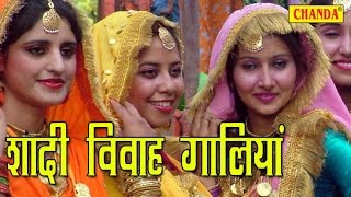 Shadi Vivah Galiyan  शादी विवाह गालियां  Dehati Lookgeet  New Latest Shadi Songs [upl. by Sutton239]