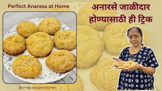 अनारसे पीठ तयार करण्याची सोपी पद्धत  Perfect Anarasa at Home  Chhayas Super Kitchen [upl. by Irmina]