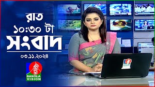 রাত ১০৩০ টার বাংলাভিশন সংবাদ  ০৩ নভেম্বর ২০২8  BanglaVision 1030 PM News Bulletin  03 Nov 2024 [upl. by Jabez]