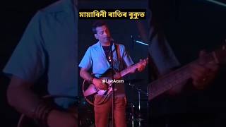 Zubeen Garg New Program  Mayabini Ratir Bukut  Nijanot Gaan Mur Xex Hobo shorts liveaxom viral [upl. by Eadie]