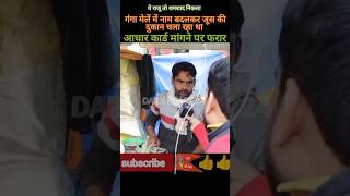 कुंभ मेला  Kumbh Mela shorts shortsvideo kumbh youtubeshorts shortsfeed [upl. by Clover]