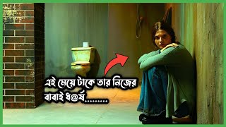 এই মেয়েটাকে তার নিজের বাবা ধর্ষ করে।। Movie Explained in bangla।। nitar golpo [upl. by Oniliuqnart]