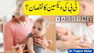 TB Vaccine ky Nuqsanat  BACHO MAIN TB VACCINE KY NUQSANAT  Immunity  Mother  By Dr Tuqeer Akbar [upl. by Monsour]