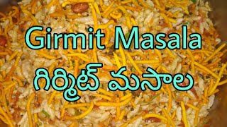 Girmit Masala Girmit Recipe గిర్మిట్ మాసాలా Masala Puffed rice [upl. by Enaasiali]