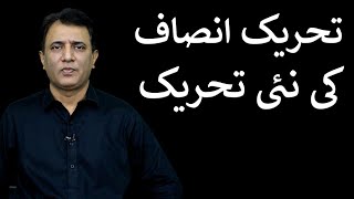 Tehreek e Insaaf ki nai Tehreek  Habib Akram Vlog [upl. by Inalel]