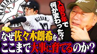 『完全試合した2022年が佐々木朗希のピーク』大谷翔平との大きな違いとは⁉︎高木豊が本音で解説する‼︎ [upl. by Viens]