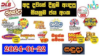 DLB NLB Today All Lottery Results 20240122 අද සියලුම ලොතරැයි ප්‍රතිඵල dlb nlb [upl. by Raines]