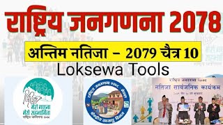 Census of Nepal 2078  नेपालको जनसङ्ख्या २०७८  अन्तिम नतिजाको पुरै सविस्तार  GKIQClass [upl. by Limemann124]