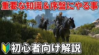 【エルダー・スクロールズ・オンライン】初心者向け！序盤にやるべき事の流れ＆覚えておきたい重要知識９選【ESO】 [upl. by Edmund]