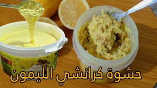 كرانشي الليمون صنع منزلي حشوة الشوكولاطة كرانشي kranchi citron croquant citron [upl. by Chaiken]