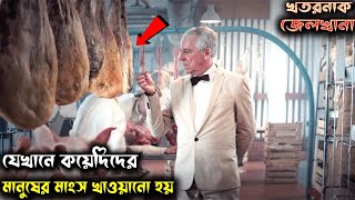 The Platform 2019 পুরো সিনেমা বাংলায়  Movie In Bengali [upl. by Nima]