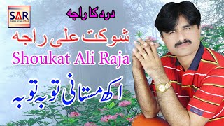 Aakh Mustani Toba Toba  Shoukat Ali Raja  Happey Geat Thaath Punjabi Song 2020 [upl. by Ytok]