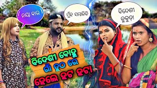 bidesi bohu gan tutha re hele hata hata bidesi bhauja  pragyan new comedy pragyan comedy [upl. by Ortrude]