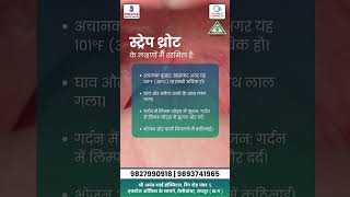 Recognize and Treat Strep Throat at Shri Anant Sai Hospitalquot [upl. by Eiddal]