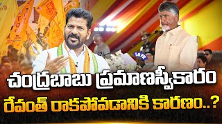 Reason Behind CM Revanth Reddy Not Attend for CM Chandrababu Oath Ceremony  Pawan  sumantvnews [upl. by Sanoj919]