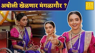 अबोली खेळणार मंगळागौर   Gauri Kulkarni  Interview  अबोली  Star Pravah [upl. by Sutelc]