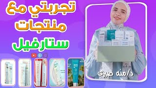 تجربتي مع منتجات ستارفيل و بوباي و شان [upl. by Soph]