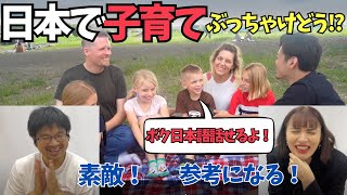 【驚き】外国人が語る日本での子育て事情！ホンネエピソードに反応！ [upl. by Neelyar]