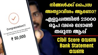 Cibil Score വേണ്ട  Bank Statement വേണ്ട  എളുപ്പത്തിൽ ലോൺ കിട്ടും  Best Instant loan app Malayalam [upl. by Ennovehc]