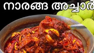 naranga acharlimelemon picklenaranga recipe kerala style recipe [upl. by Aiciled437]