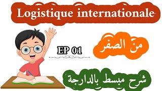 Logistique internationale Ep 01 les opérations dimportExport [upl. by Adnilav]