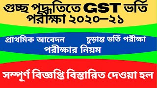 Gusso admission 2021  গুচ্ছ ভর্তি পরীক্ষা ২০২১  Gusso admission update  GST Admission 2021 [upl. by Cypro55]