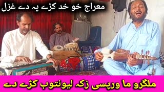 Malgoro Ma warpasy zaka lewantob kary de  rabab mast parogram  singer by meraj gul [upl. by Atreb]