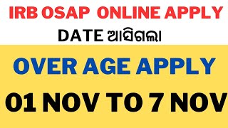 IRB OSAP online Apply Date ଆସିଗଲା ll Over Age ପିଲାମାନଙ୍କ ପାଇଁ good News ll 🎉🎉🎉 [upl. by Navinod]