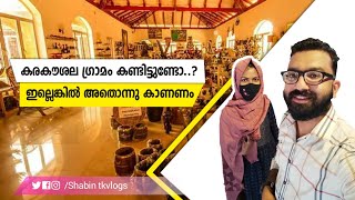 Craft village sargalaya iringal vadakara ഇരിങ്ങൽ ക്രാഫ്റ്റ് വില്ലേജ് സർഗാലയ [upl. by Biddick]