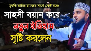 এমন সাহসী বয়ান আগে শুনেন নাই কারি নাইমুল ইসলাম ফরিদপুরী Qari naymul Islam faridpuri bangla waz 2024 [upl. by Sig]