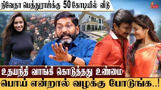 நிவேதா பெத்துராஜ்க்கு 50 கோடியில் வீடு உதயநிதி கொடுத்தது உண்மை பொய் என்றால் வழக்கு போடுங்க [upl. by Llewol]