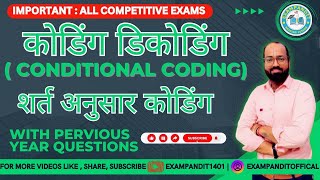 CONDITIONAL CODINGCLASS 8PRINCE SIR EXAMPANDIT1401 sscssccgl ssccpo ssccpoclasses ssccpo [upl. by Ylnevaeh637]