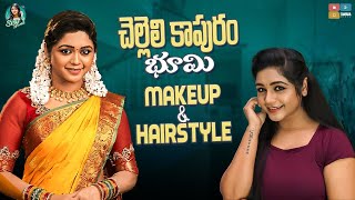 Chelleli kapuram Bhoomi Make up amp Hairstyle  Siris World  Tamada Media [upl. by Airotkciv]