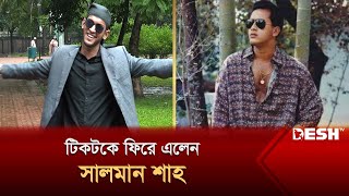 সালমান শাহের জন্মদিনে ভক্তের পাগলামি  Salman Shah  Desh TV [upl. by Taddeusz]