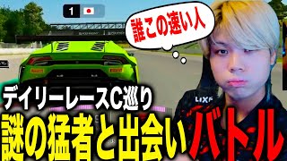 【GT7】デイリーレースで謎の猛者に出会いボコられるたくあん【切り抜き】【グランツーリスモ7】 [upl. by Yellek26]