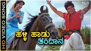 Halli Haadu Thandana  Dore  HD Video Song  Shivarajkumar  Hema  SPB  Chithra  Hamsalekha [upl. by Keryt23]