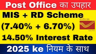 Post Office MIS RD Scheme 2025  Monthly Income Scheme  Recurring Deposit  MIS plus RD 2024 [upl. by Radford838]