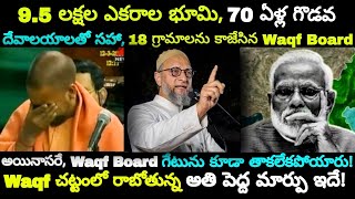 95 లక్షల ఎకరాల భూమిని ఎవరికి పంచిపెట్టబోతున్నారో తెలుసా  The Reality Of Amendment Bill [upl. by Rickard]