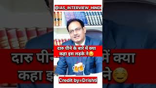 IAS Interview Hindi  ias ips upsc youtubeshorts short shorts trending viralvideo pcs [upl. by Orazio]