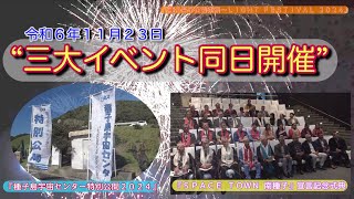 種子島宇宙センターで“三大イベント”同日開催（令和6年11月23日） [upl. by Stasny]