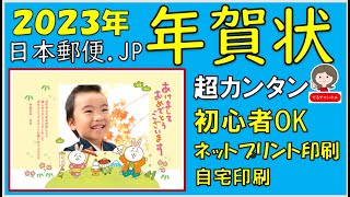 日本郵便が提供する無料の「はがきデザインキット」の使い方です。イラストやデザインが４００種類以上。初心者でも簡単に作れます。自宅印刷、ネットプリント印刷の仕方もご案内しています。 [upl. by Esertap]